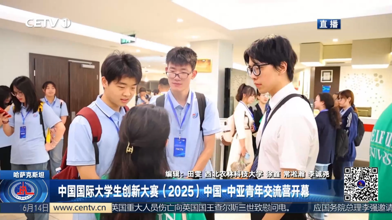 我院挑戰(zhàn)杯作品受邀參加中國(guó)國(guó)際大學(xué)生創(chuàng)新大賽（2025）中國(guó)-中亞青年交流營(yíng)與成果展